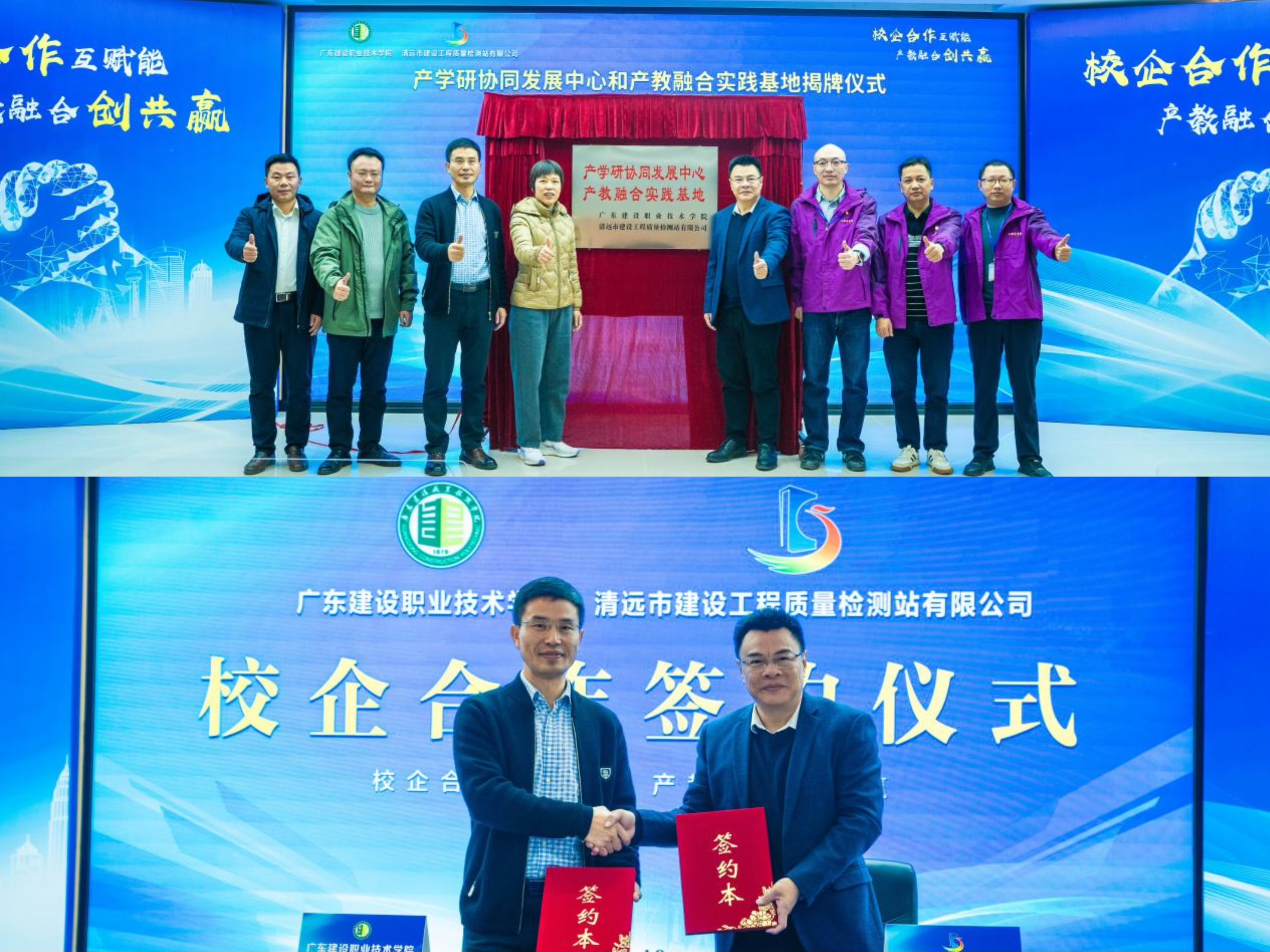 校企合作互賦能，產(chǎn)教融合創(chuàng)共贏 | 廣東建設(shè)職業(yè)技術(shù)學(xué)院與清遠(yuǎn)市建設(shè)工程質(zhì)量檢測(cè)站有限公司校企合作簽約暨揭牌儀式圓滿成功