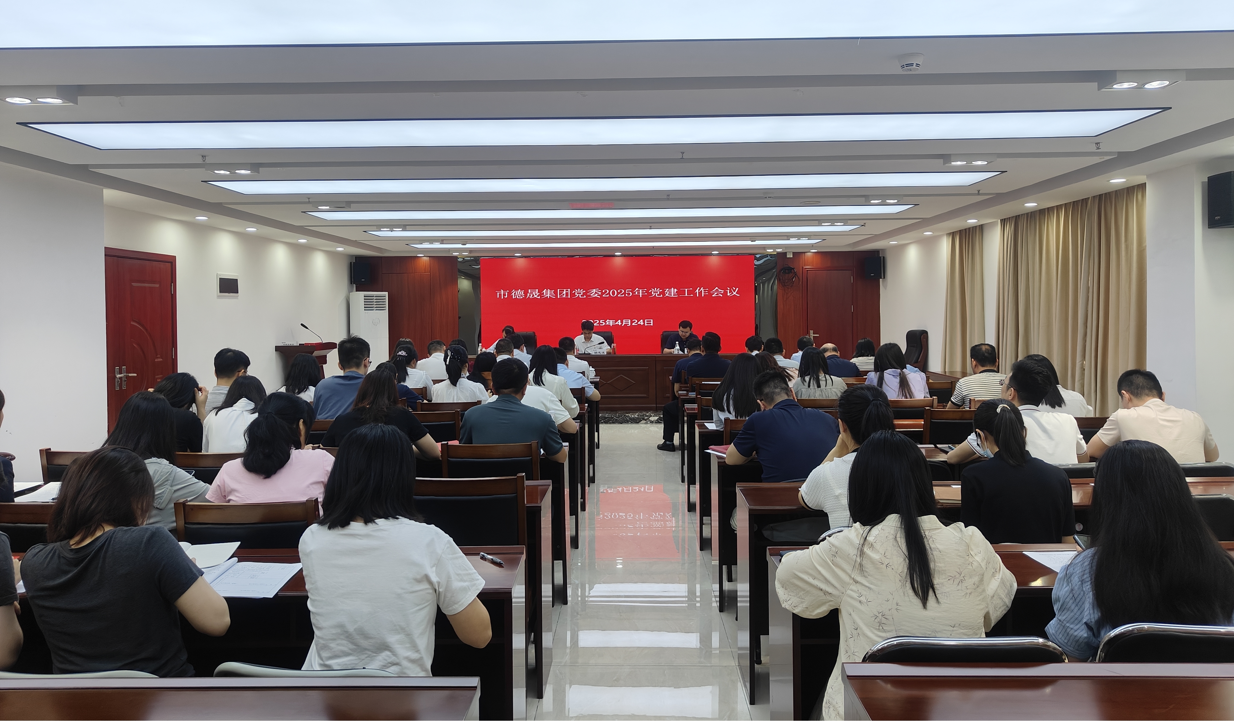 德晟集團(tuán)黨委召開(kāi)2025年黨建工作會(huì)議