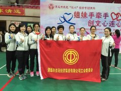 我司工會(huì)組織女職工參加“清遠(yuǎn)市慶祝‘三八’