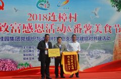 德晟集團(tuán)公司獲得“精準(zhǔn)扶貧 大愛(ài)無(wú)疆”愛(ài)心企