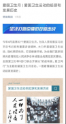 防疫愛衛(wèi)主題活動，弘揚愛國衛(wèi)生運動精神