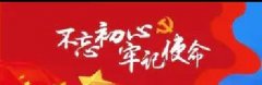 @全省共產(chǎn)黨員，你有封來自省委組織的信，請查