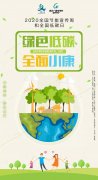 全國節(jié)能宣傳周 | 繽紛夜跑，低碳開跑！