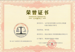 喜報(bào)！祝賀市建工質(zhì)檢站公司榮獲第十屆廣東省優(yōu)秀工程與檢測(cè)監(jiān)測(cè)項(xiàng)目特等獎(jiǎng)