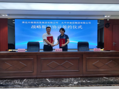 攜手合作、互促共贏——德晟集團(tuán)與太平洋西北建設(shè)簽訂戰(zhàn)略合作框架協(xié)議